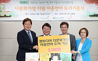 일주학술문화재단, 도서 1만3000권 전달