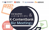 K-콘텐츠 뱅크, 한국 방송콘텐츠의 중남미 진출 지원