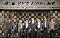KEIT, ‘제4회 첨단센서 2025 포럼’ 개최