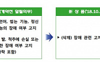 장애인 보험 문턱 없앤다…보험 가입 시 ‘장애’ 사전고지 폐지