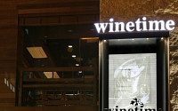 와인타임, 설 와인 선물 세트 판매 개시