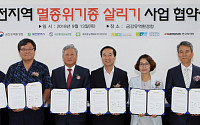 한국타이어, 멸종위기종 살리기 사업 진행 위한 업무협약(MOU) 체결