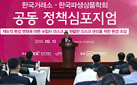 한국거래소, 한국파생상품학회 공동 정책심포지엄 개최