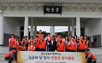 중기연합봉사단, '국군의날' 맞아 현충원 봉사활동 진행