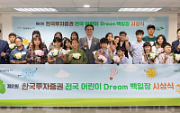한국투자증권, '2회 전국 어린이 Dream 백일장' 시상식 개최