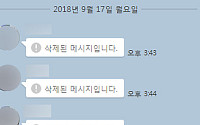 카카오톡 삭제기능 무엇?…사진·글 읽기 전후 모든 메시지 삭제 가능 "삭제된 메시지입니다" 흔적은 남아