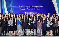 [포토] 2018 대한민국 여성 금융인 국제 콘퍼런스, 기념촬영하는 참석자들