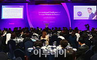 [포토] 2018 대한민국 여성 금융인 국제 콘퍼런스, 문재인 대통령 서면 축사