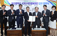 한국거래소, 부산서 '어린이놀이터 조성 사업 협약식' 개최
