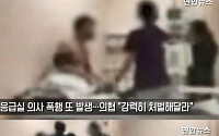 출소자, 응급실 간호사 협박…&quot;너 같은 X은 죽일 수 있다&quot;