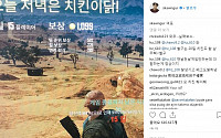남주혁, 배그 '여포' 화면으로 실력 증명…'여포·간디·부동산' 무슨 뜻?