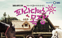 SBS, '파라다이스' 끝으로 월화드라마 폐지...'교양강화'