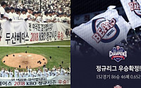 [KBO] '정규시즌 우승 확정' 두산 베어스, 통산 6번째 한국시리즈 우승 도전