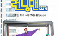 '런닝맨', 조인성-워너원 강다니엘도 애정 '뿜뿜'…화제성은 '쑥쑥'