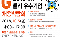 산단공, 서울디지털단지 인력난 해소 위한 'G밸리 채용박람회' 개최