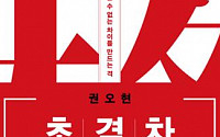 권오현 회장, ‘초격차’ 출간 기념 독자 7명과 저녁식사