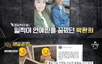 ‘풍문쇼’ 박환희, 21살에 바스코와 결혼해 1년 만에 이혼…7살 난 아들 있어