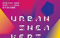 어반베이스, ‘스니커즈 콘퍼런스’ 개최…건축가용 AR 서비스 첫선
