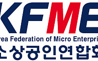 소상공인연합회, ‘국정감사 NGO모니터단’ 참여