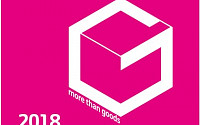 소외계층 지원 확대한 국내 최대 중기박람회 'GFK 2018', 24일 개최