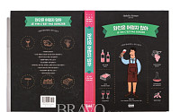 그림으로 배우는 와인 입문서 '와인은 어렵지 않아'