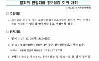 중기부, 정책 홍보실적 위해 유관ㆍ민간단체 동원 논란