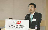 KT, 5G 기업사업 설명회 개최…40여개 기업 참여