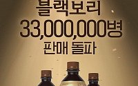 하이트진로음료 ‘블랙보리’, 3300만 병 판매 돌파 기념 이벤트