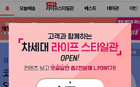 롯데하이마트, 모바일 앱에 고객참여형 '차세대 라이프스타일관' 오픈