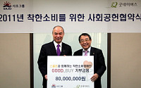 사조그룹, 굿네이버스와 사회공헌협약