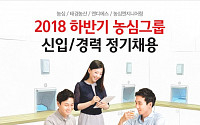 농심, 하반기 신입·경력사원 공채…그룹사 중복 지원 허용