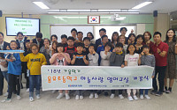 대한항공, 초등생 대상 '하늘사랑 영어교실' 개최