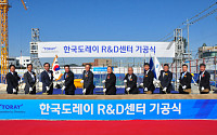 한국도레이, 서울 마곡에 R&amp;D센터 기공식 개최