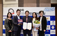 양평원, 대한민국 SNS대상 2년 연속 수상
