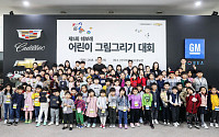 쉐보레, 제 5회 어린이 그림 그리기 대회 본선 개최