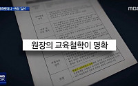 동탄 환희유치원 김모 원장, '2억 연봉' 받아…&quot;정부지원 필요하다&quot;더니