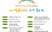 여가부·건강가정진흥원, 아이돌봄서비스 수기 공모
