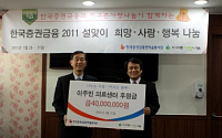 한국증권금융, 외국인노동자 전용의원 후원 행사 개최