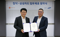 삼성카드, 인테리어 스타트업 ‘집닥’과 제휴