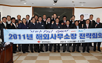 석유공사, 해외사무소장 전략회의 개최