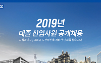 KCC, 2018 하반기 신입사원 공개 채용 실시