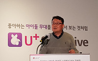 LGU+, 1020 고객 아이돌팬덤으로 잡는다... ‘U+아이돌Live’ 출시