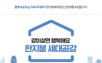 한지붕 세대공감, 일부 방 월세 놓을 수 있다