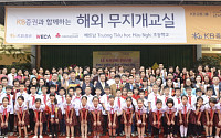 KB증권 임직원이 함께한 베트남 초등교 '교육환경 개선'