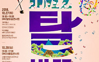 'DMZ 탈바꿈 평화한마당' 17~28일 개최