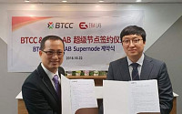 엑사랩, BTCC와 슈퍼노드 계약 체결…한국 내 영업 총괄
