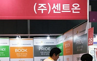 센트온, 전국도서관대회에 초강력 책 살균소독기 ‘북 마스터’ 출품