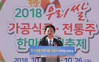 농협, '2018 우리쌀 가공식품·전통주 한마당 대축제' 개최