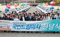 마사회, 전국 35곳 아동복지시설에 차량 전달