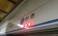 지하철 4호선, 당고개行 열차 이상으로 50분간 지연…출근길 혼잡 예상